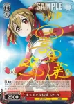 SAO/S20-051 R まっすぐな信頼 シリカ