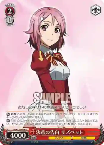 SAO/S20-053 R 決意の告白 リズベット