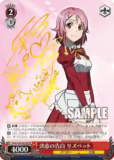 sao_s20_053sp (簽名)SAO/S20-053SP SP 決意の告白 リズベット
