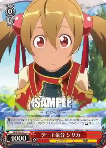 SAO/S20-055 U デート気分 シリカ