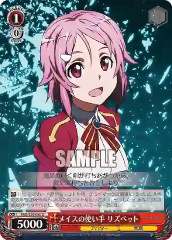 SAO/S20-056 U メイスの使い手 リズベット