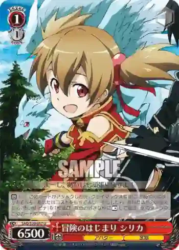 SAO/S20-057 U 冒険のはじまり シリカ