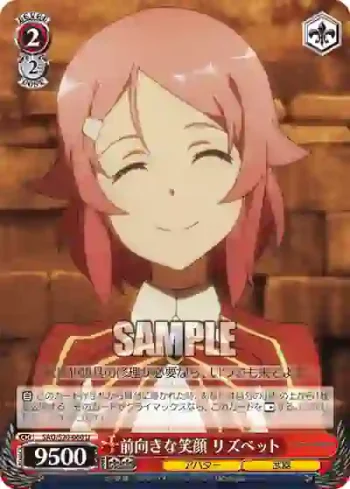 SAO/S20-060 U 前向きな笑顔 リズベット