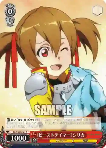 SAO/S20-062 C 《ビーストテイマー》シリカ