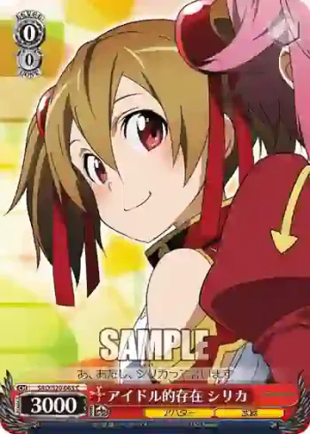 SAO/S20-063 C アイドル的存在 シリカ