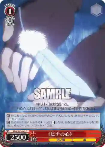 SAO/S20-065 C 《ピナの心》
