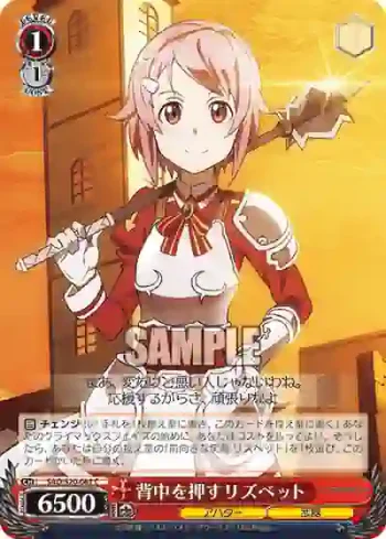 SAO/S20-067 C 背中を押すリズベット