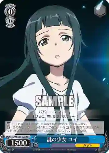 SAO/S20-076 RR 謎の少女 ユイ