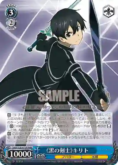 sao_s20_077r SAO/S20-077R RRR 《黒の剣士》キリト