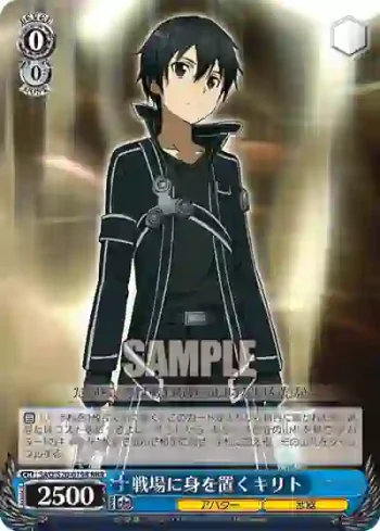 SAO/S20-079R RRR 戦場に身を置くキリト