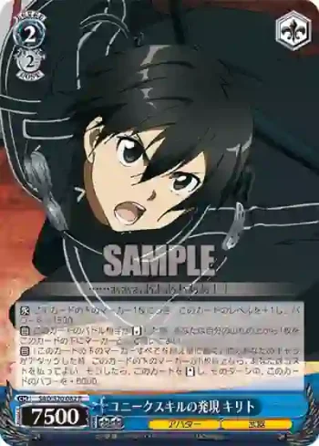 SAO/S20-082 R ユニークスキルの発現 キリト