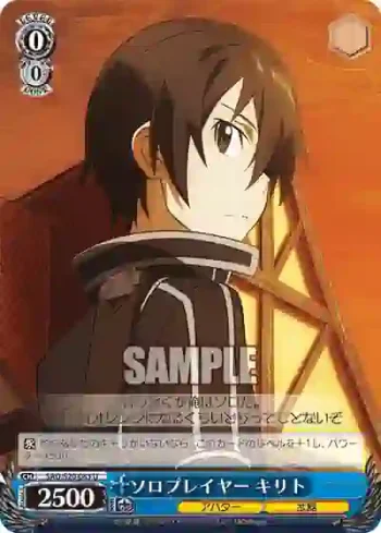 SAO/S20-083 U ソロプレイヤー キリト