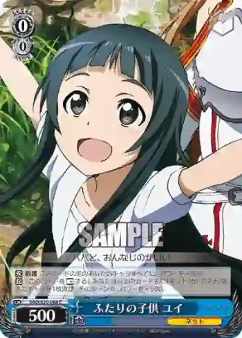 SAO/S20-088 C ふたりの子供 ユイ
