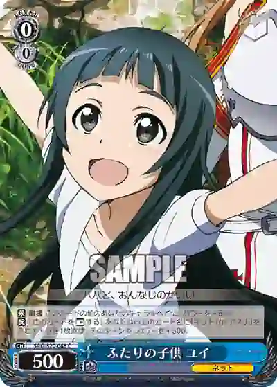 sao_s20_088 SAO/S20-088 C ふたりの子供 ユイ