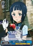 SAO/S20-092 C 愛らしい少女 ユイ