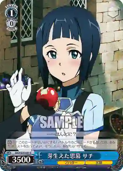 sao_s20_091 SAO/S20-091 C 芽生えた思慕 サチ