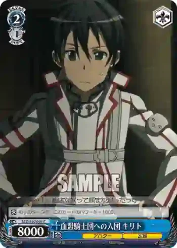 SAO/S20-094 C 血盟騎士団への入団 キリト