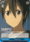 SAO/S20-096 U プロポーズ