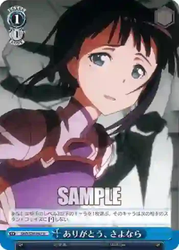 SAO/S20-097 U ありがとう、さよなら