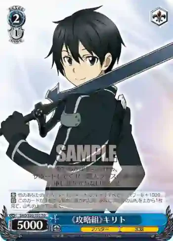 SAO/S20-102 TD 《攻略組》キリト