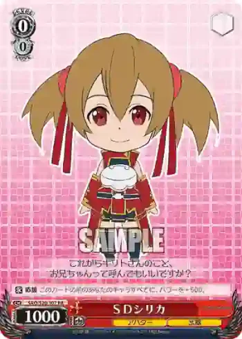 SAO/S20-107 PR ＳＤシリカ