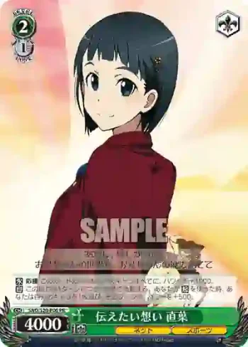 SAO/S20-P06 PR 伝えたい想い 直葉