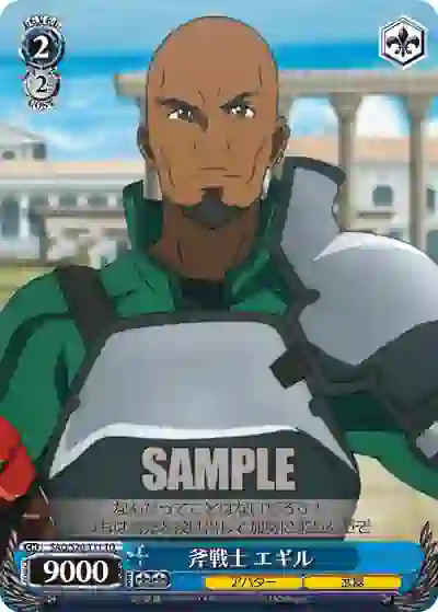 sao_s20_t11 SAO/S20-T11 TD 斧戦士 エギル