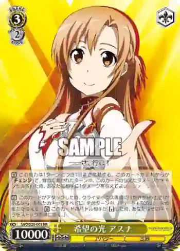 SAO/S26-002 RR 希望の光 アスナ