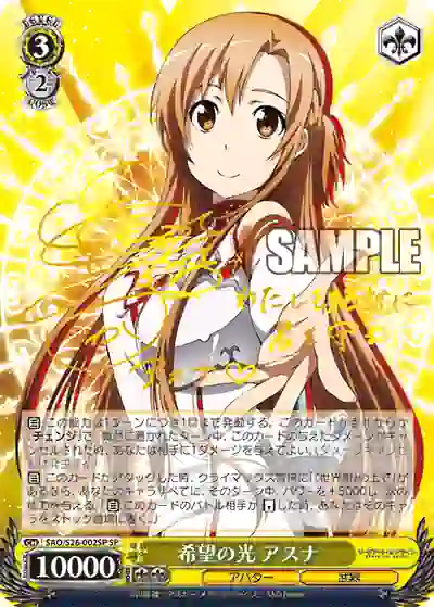 sao_s26_002sp (簽名)SAO/S26-002SP SP 希望の光 アスナ