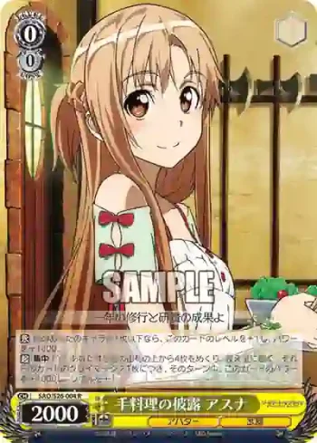 SAO/S26-004 R 手料理の披露 アスナ