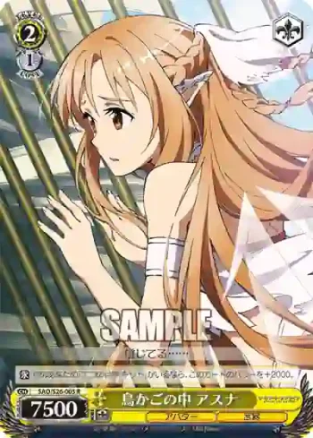 SAO/S26-005 R 鳥かごの中 アスナ