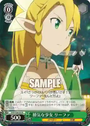 SAO/S26-023 R 勝気な少女 リーファ