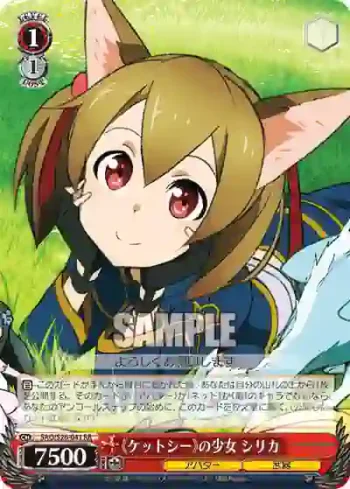 SAO/S26-041 RR 《ケットシー》の少女 シリカ