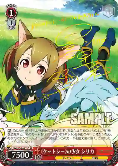 sao_s26_041sp (簽名)SAO/S26-041SP SP 《ケットシー》の少女 シリカ