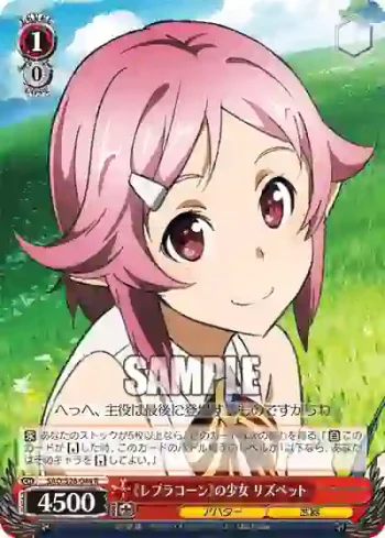 SAO/S26-044 R 《レプラコーン》の少女 リズベット