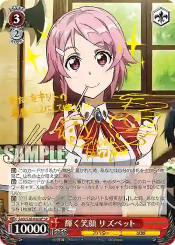 (簽名)SAO/S26-046SP SP 輝く笑顔 リズベット