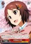 SAO/S26-050 U 綾野 珪子