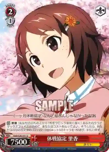SAO/S26-051 U 休戦協定 里香