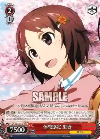 SAO/S26-051R RRR 休戦協定 里香