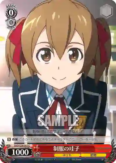 sao_s26_052 SAO/S26-052 C 制服の珪子