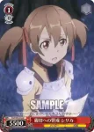 SAO/S26-055 C 意地になったリズベット