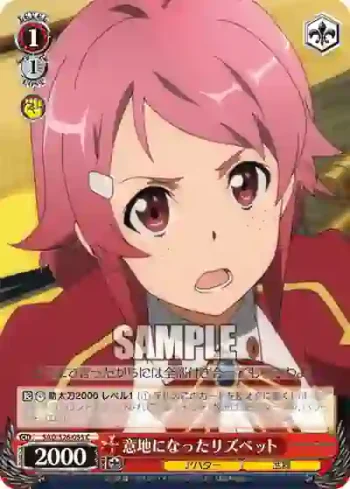 SAO/S26-055 C 意地になったリズベット