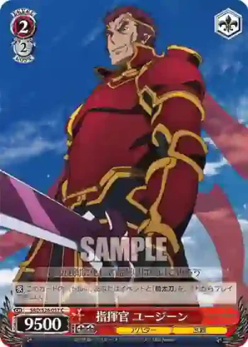 SAO/S26-057 C 指揮官 ユージーン