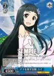 SAO/S26-061 RR ママを探す冒険 ユイ