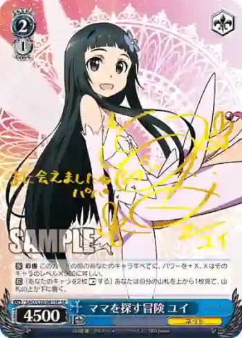 (簽名)SAO/S26-061SP SP ママを探す冒険 ユイ
