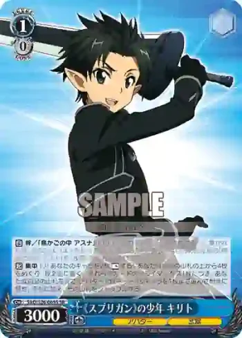 SAO/S26-065S SR 《スプリガン》の少年 キリト