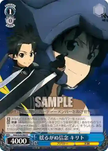 SAO/S26-066 R 揺るがぬ信念 キリト