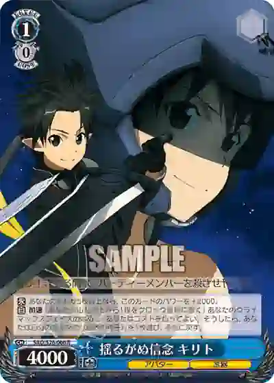 sao_s26_066 SAO/S26-066 R 揺るがぬ信念 キリト