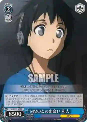 SAO/S26-070 U MMOとの出会い 和人