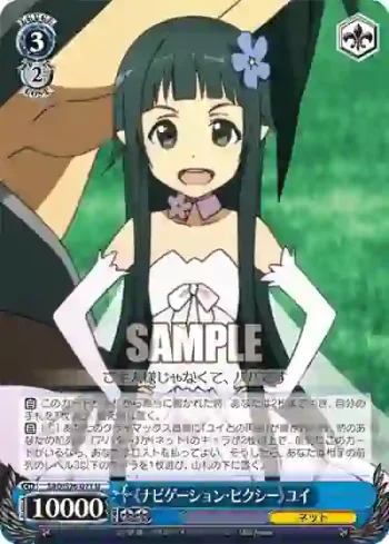 SAO/S26-071 U 《ナビゲーション・ピクシー》 ユイ